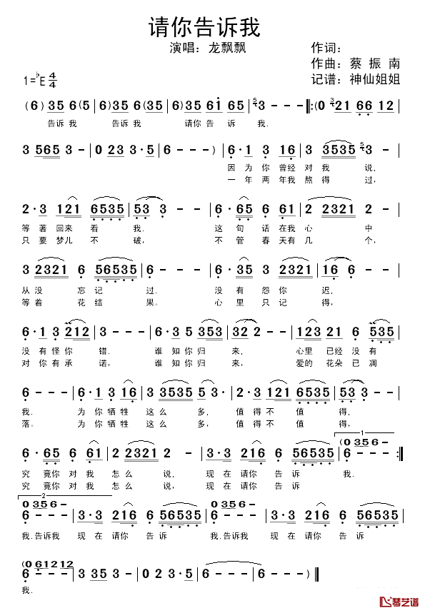 请你告诉我简谱-龙飘飘演唱1
