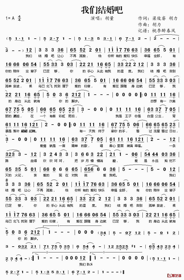 我们结婚吧简谱(歌词)-胡量演唱-桃李醉春风记谱1