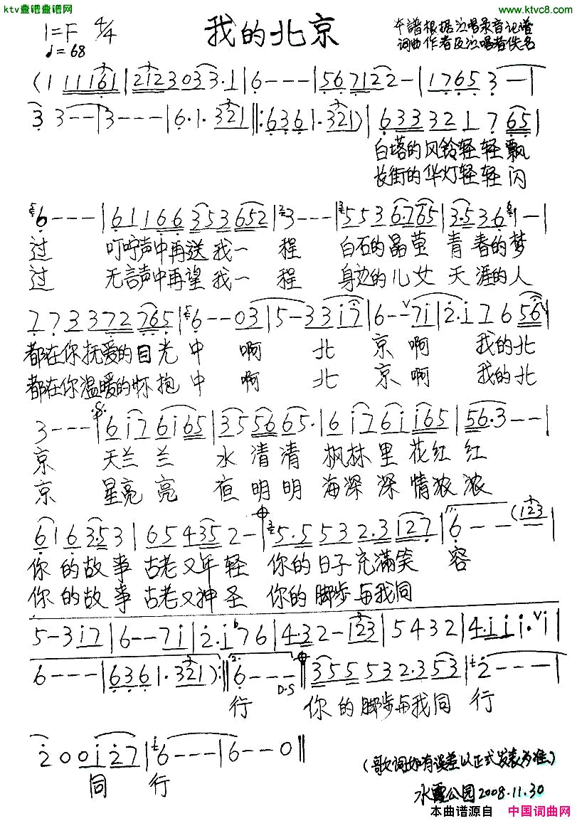 我的北京简谱1