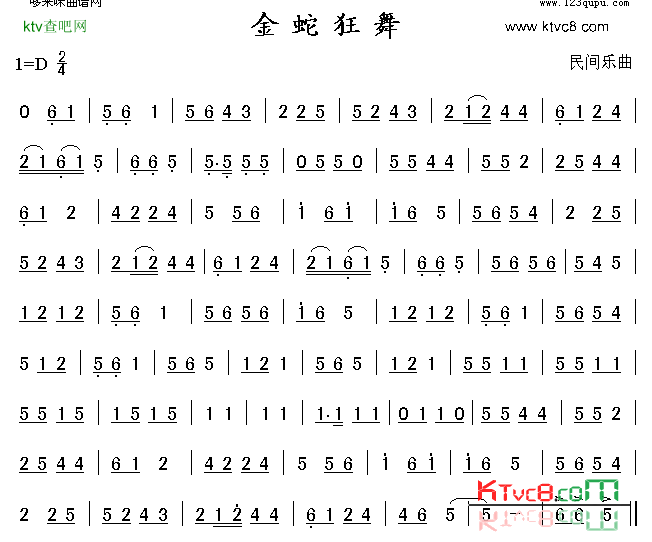 金蛇狂舞民间乐曲简谱1