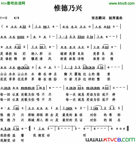 惟德乃兴张志鹏词简谱1