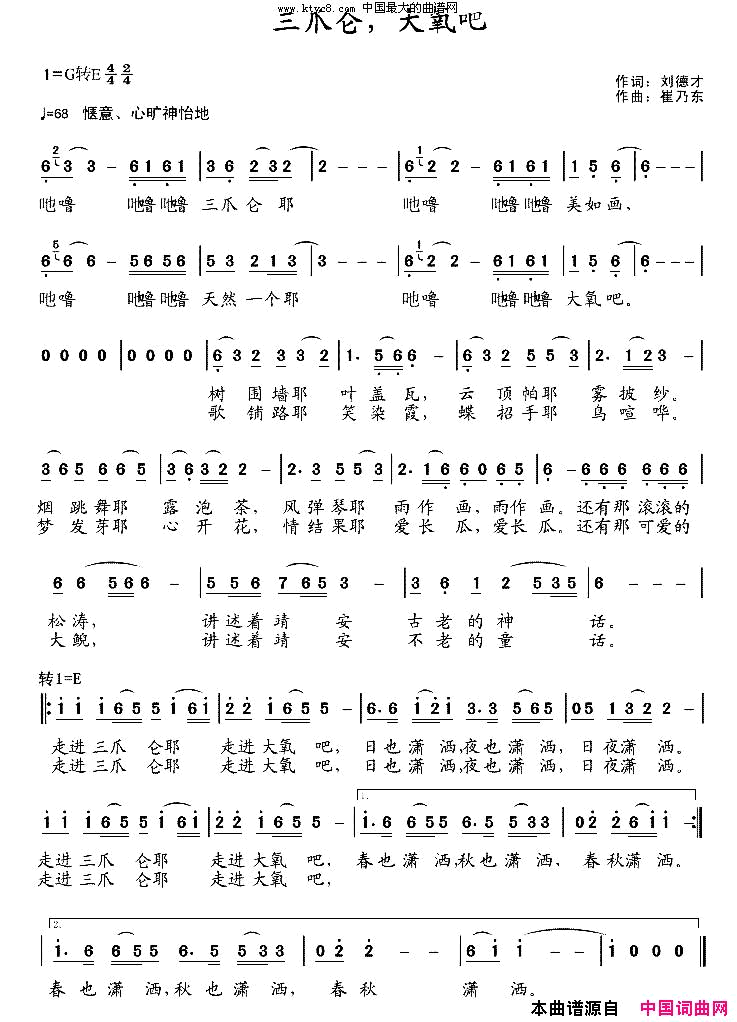 三爪仑，大氧吧简谱-王亚楠演唱-刘德才/崔乃东词曲1