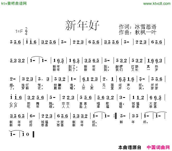 新年好简谱-珠珠演唱-冰雪思语/秋枫一叶词曲1