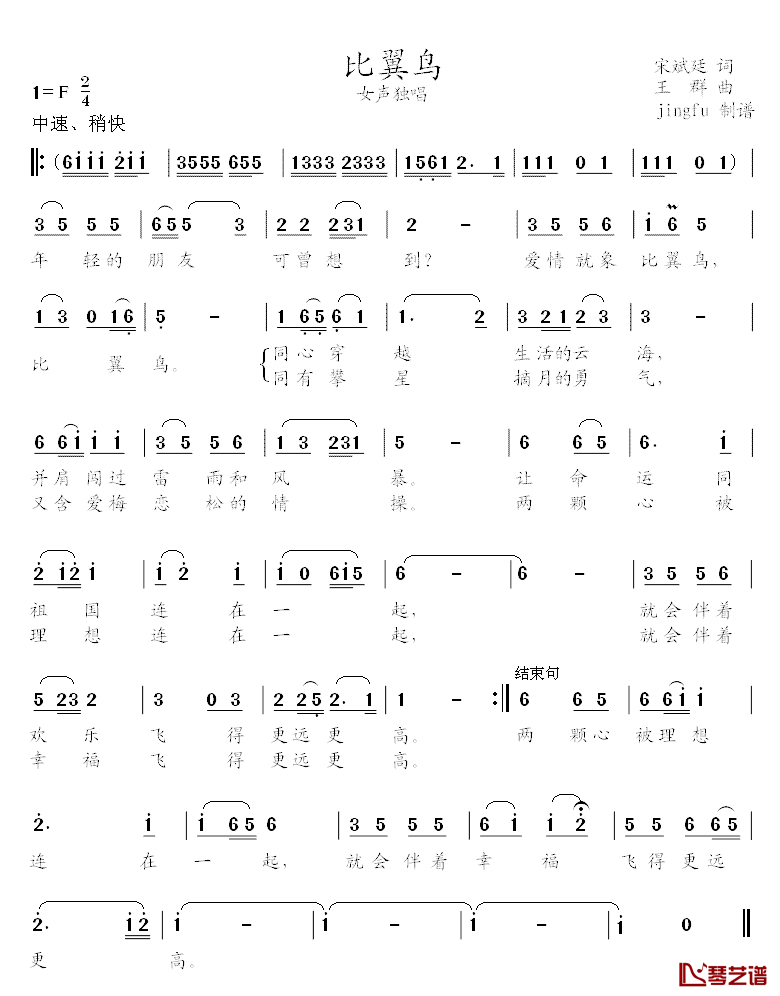 比翼鸟简谱-宋斌廷词/王群曲1