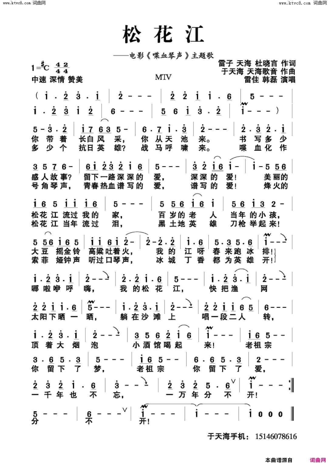 松花江简谱-雷佳演唱-雷子、于天海、杜晓言/于天海、天海歌音词曲1