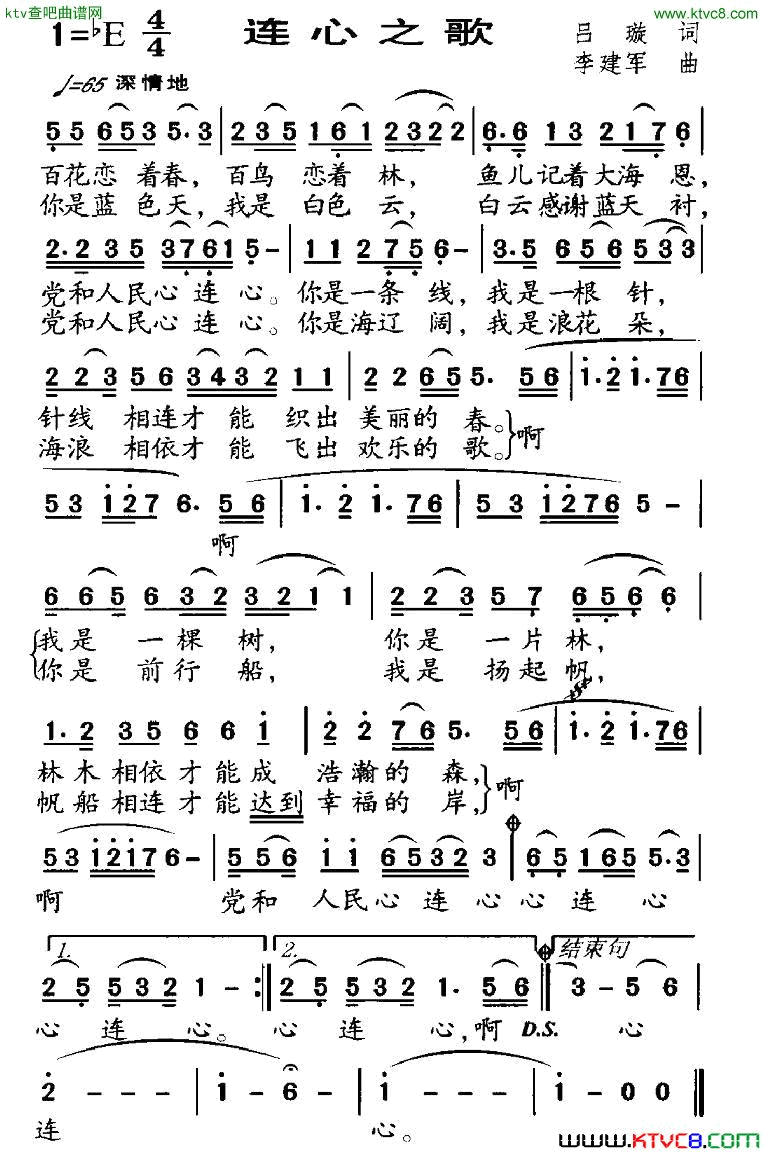 连心之歌简谱1