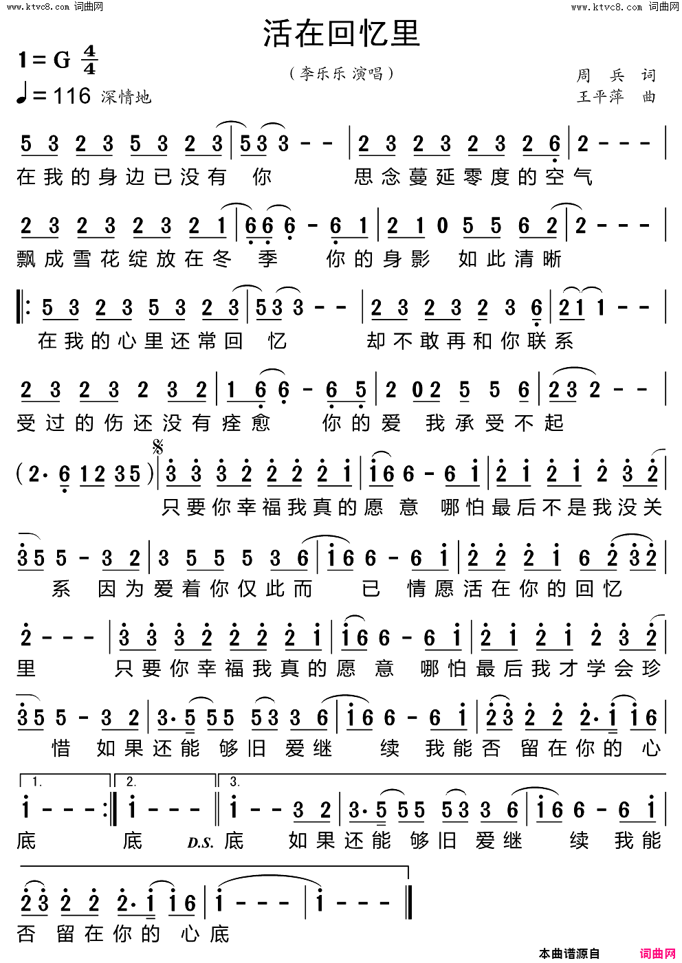 活在回忆里简谱-李乐乐演唱-周兵/王平萍词曲1