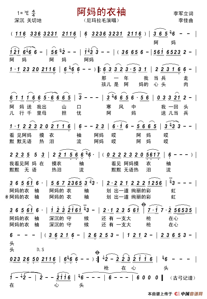 阿妈的衣袖简谱-尼玛拉毛演唱-古弓制作曲谱1