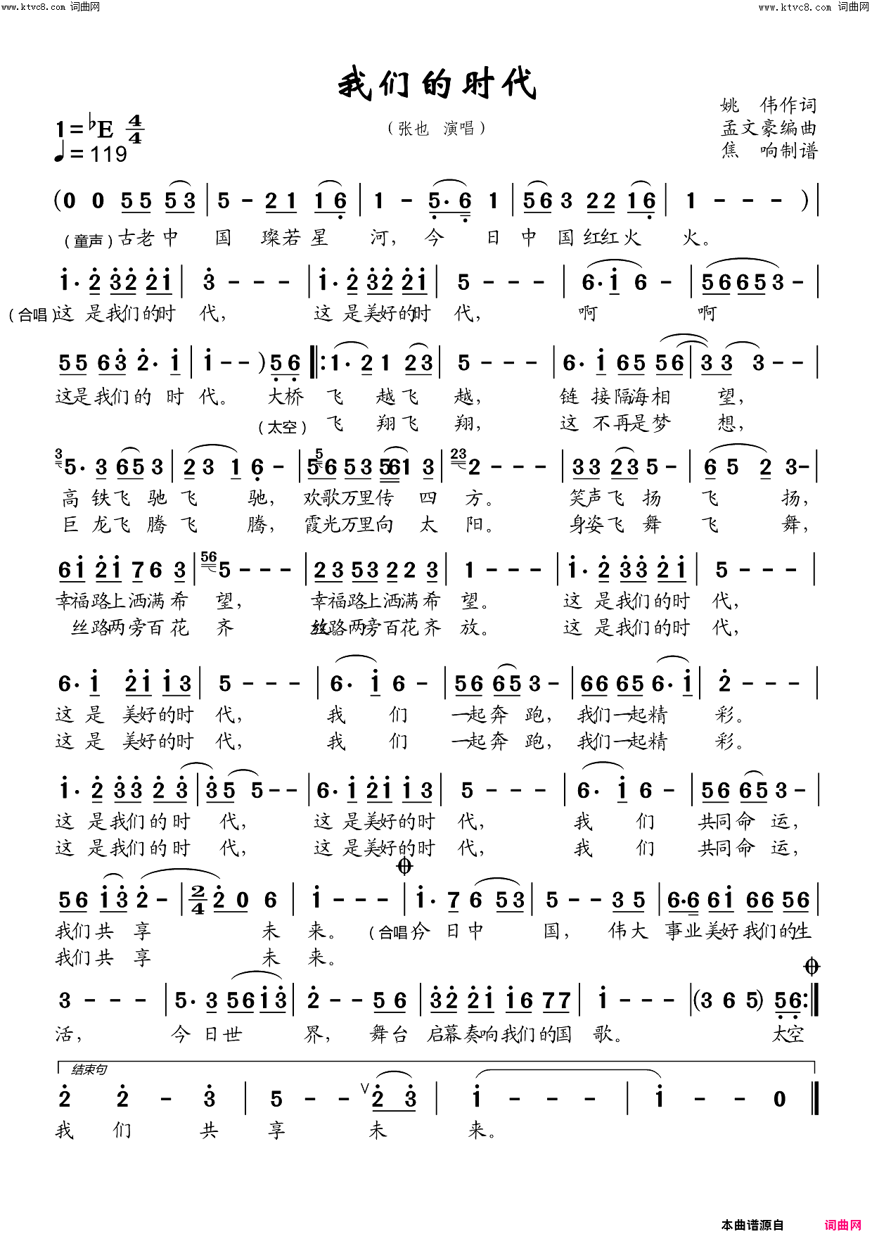我们的时代简谱-张也演唱-焦响曲谱1
