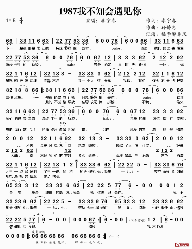 1987我不知会遇见你简谱(歌词)-李宇春演唱-桃李醉春风记谱1