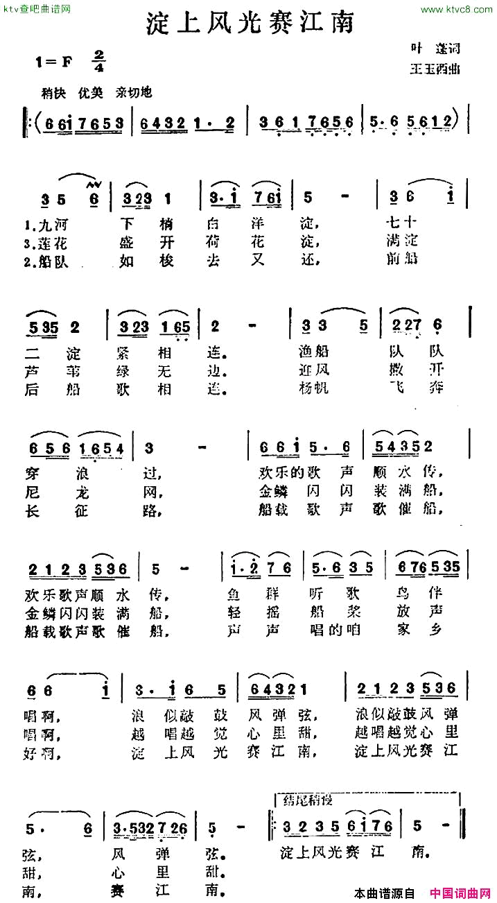 淀上风光赛江南简谱1
