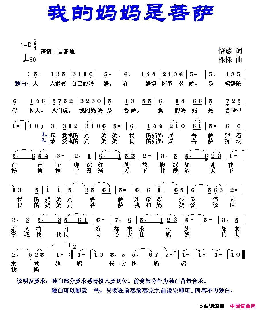 我的妈妈是菩萨简谱-翁琳演唱-悟慈/株株词曲1