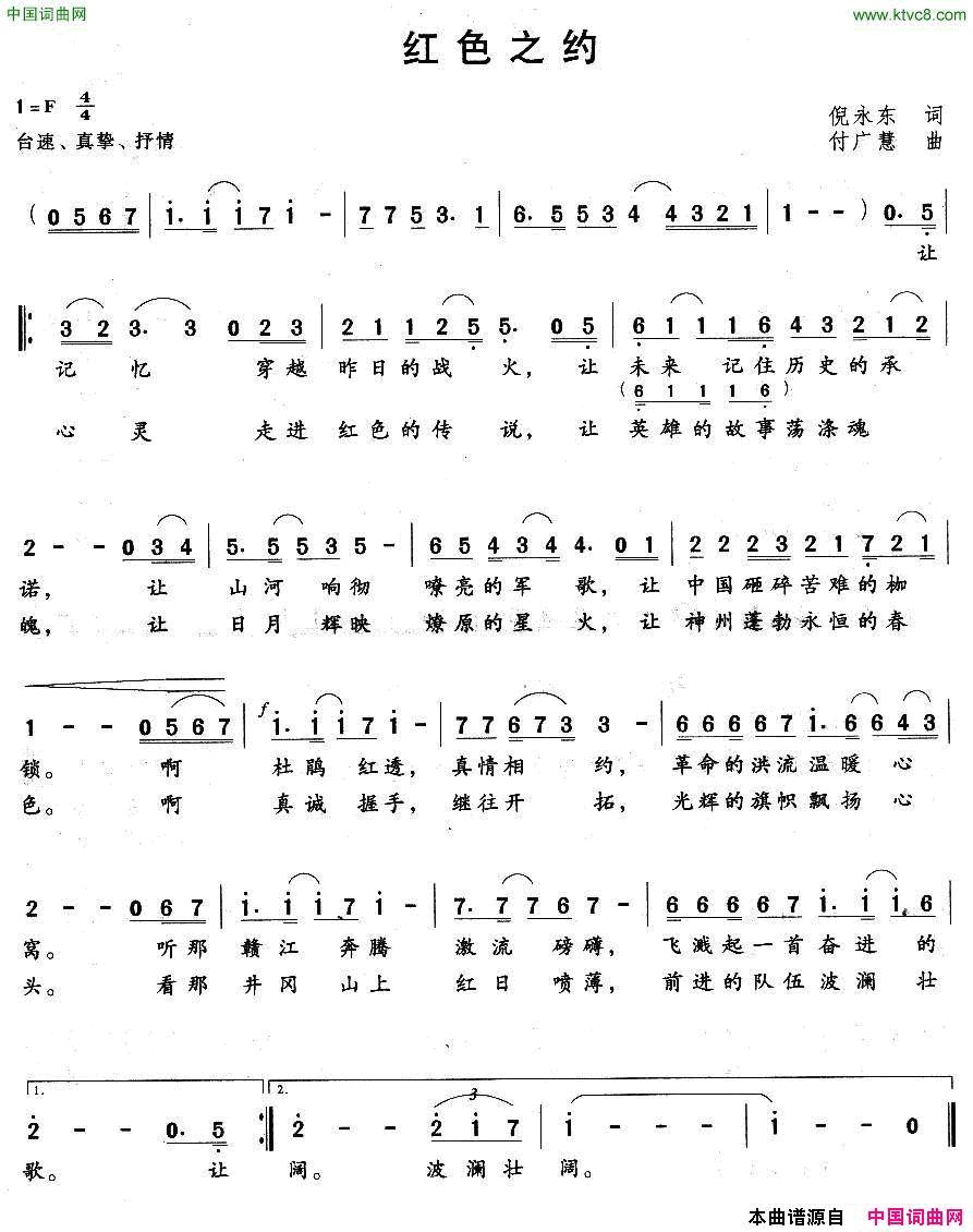 红色之约倪永东词付广慧曲红色之约倪永东词 付广慧曲简谱1