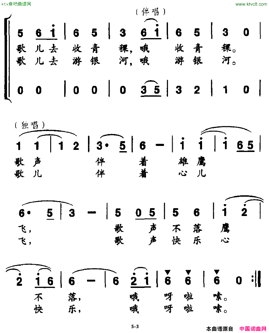 雪山的女孩爱唱歌代伐钟词李建军曲简谱1