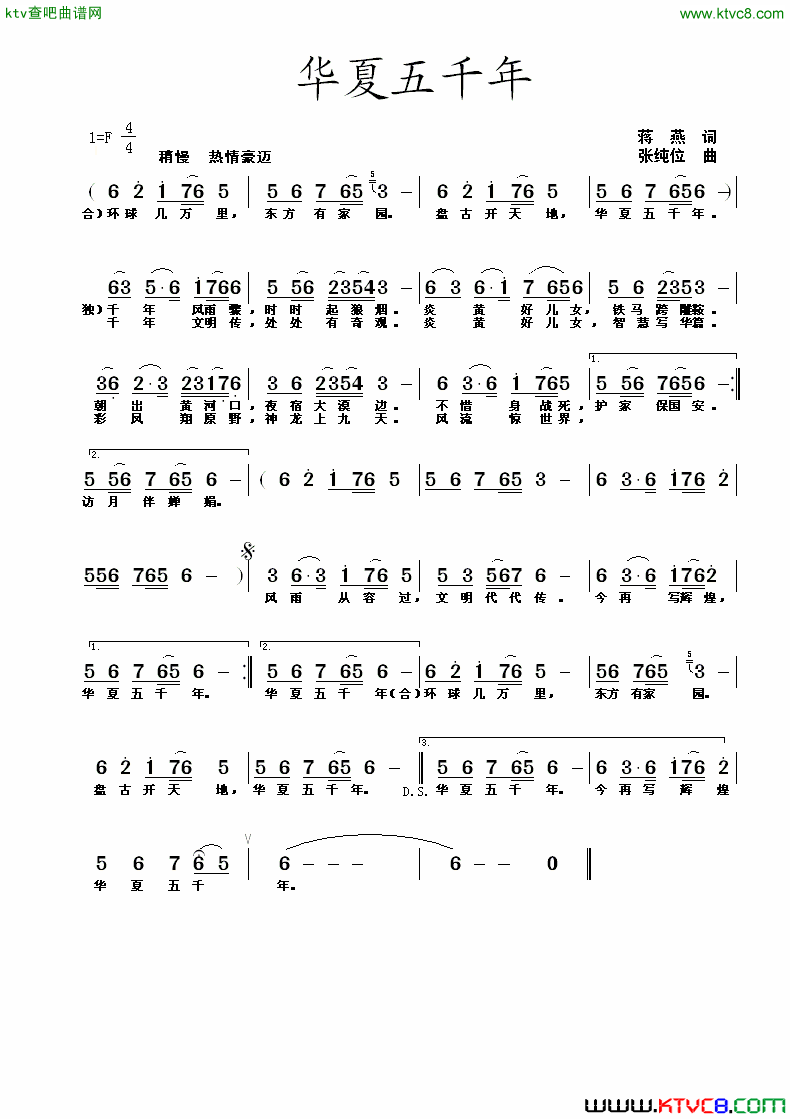 华夏五千年简谱1