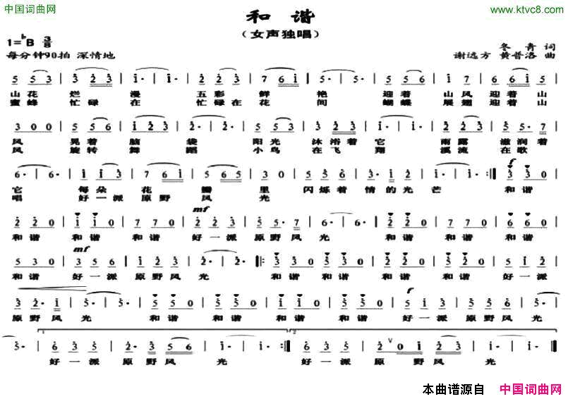 和谐冬青词谢远方黄普洛曲和谐冬青词 谢远方 黄普洛曲简谱1