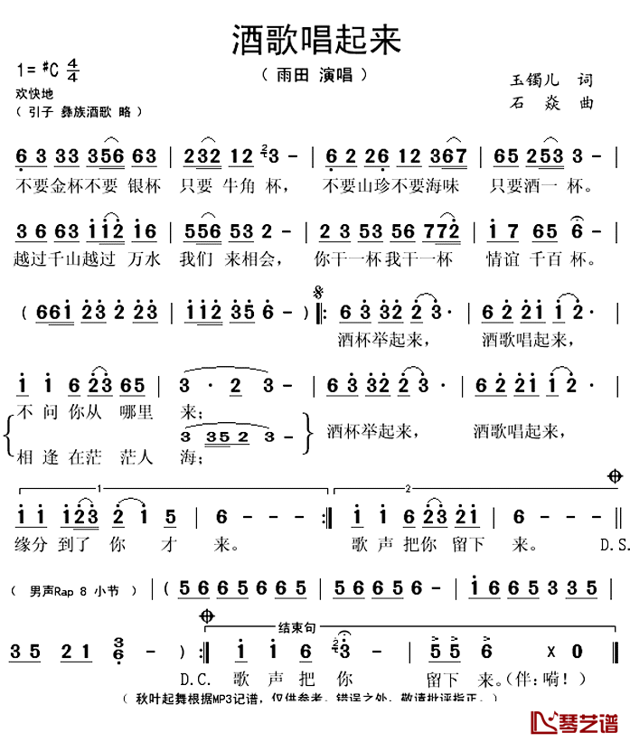 酒歌唱起来简谱(歌词)-雨田演唱-秋叶起舞记谱上传1