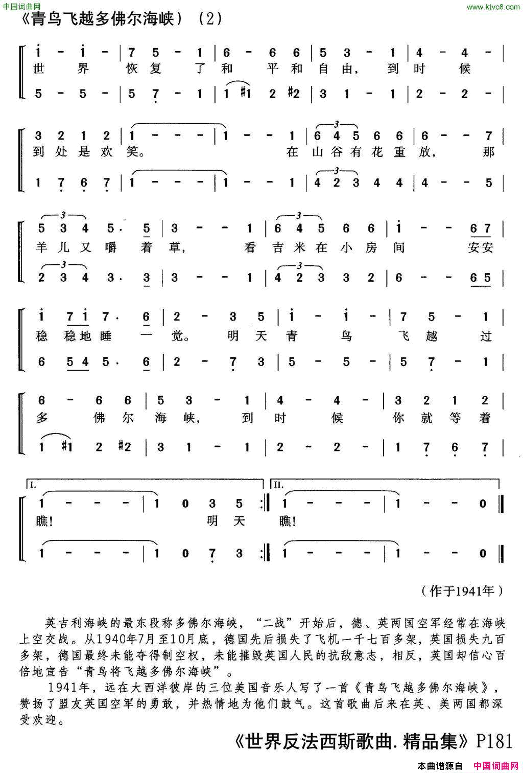 [美]青鸟飞越多佛尔海峡合唱简谱1