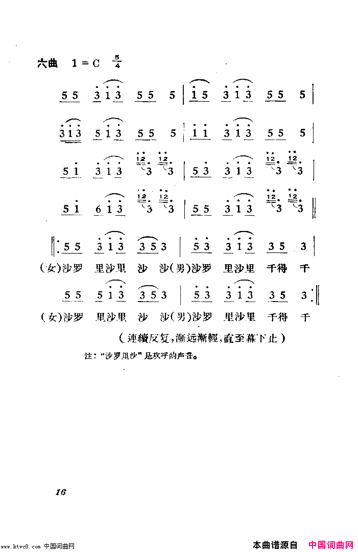 阿细跳月·月亮舞舞蹈音乐简谱1