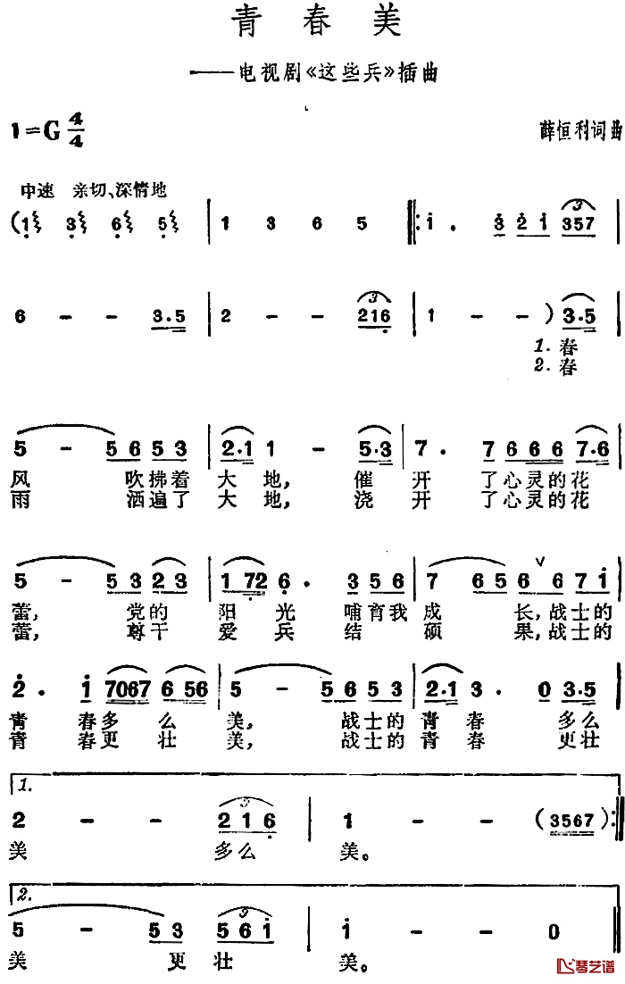 青春美简谱-电视剧《这些兵》插曲1