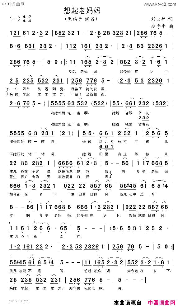 想起老妈妈简谱-黑鸭子演唱-刘世新/赵季平词曲1