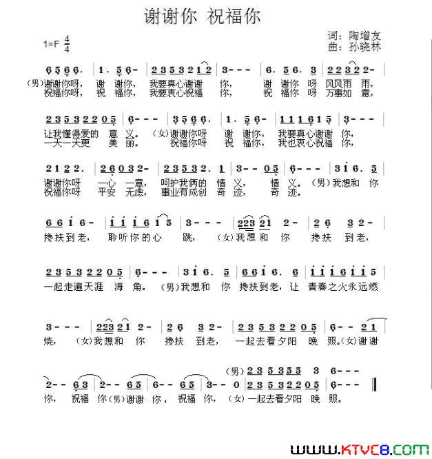 谢谢你，祝福你简谱1