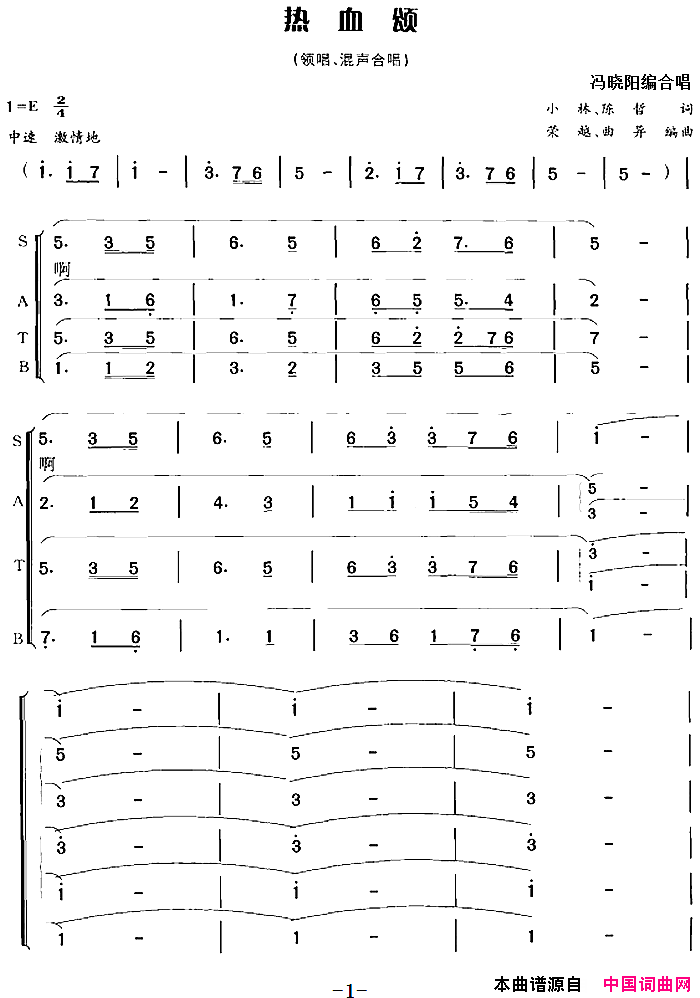 热血颂冯晓阳编合唱简谱1