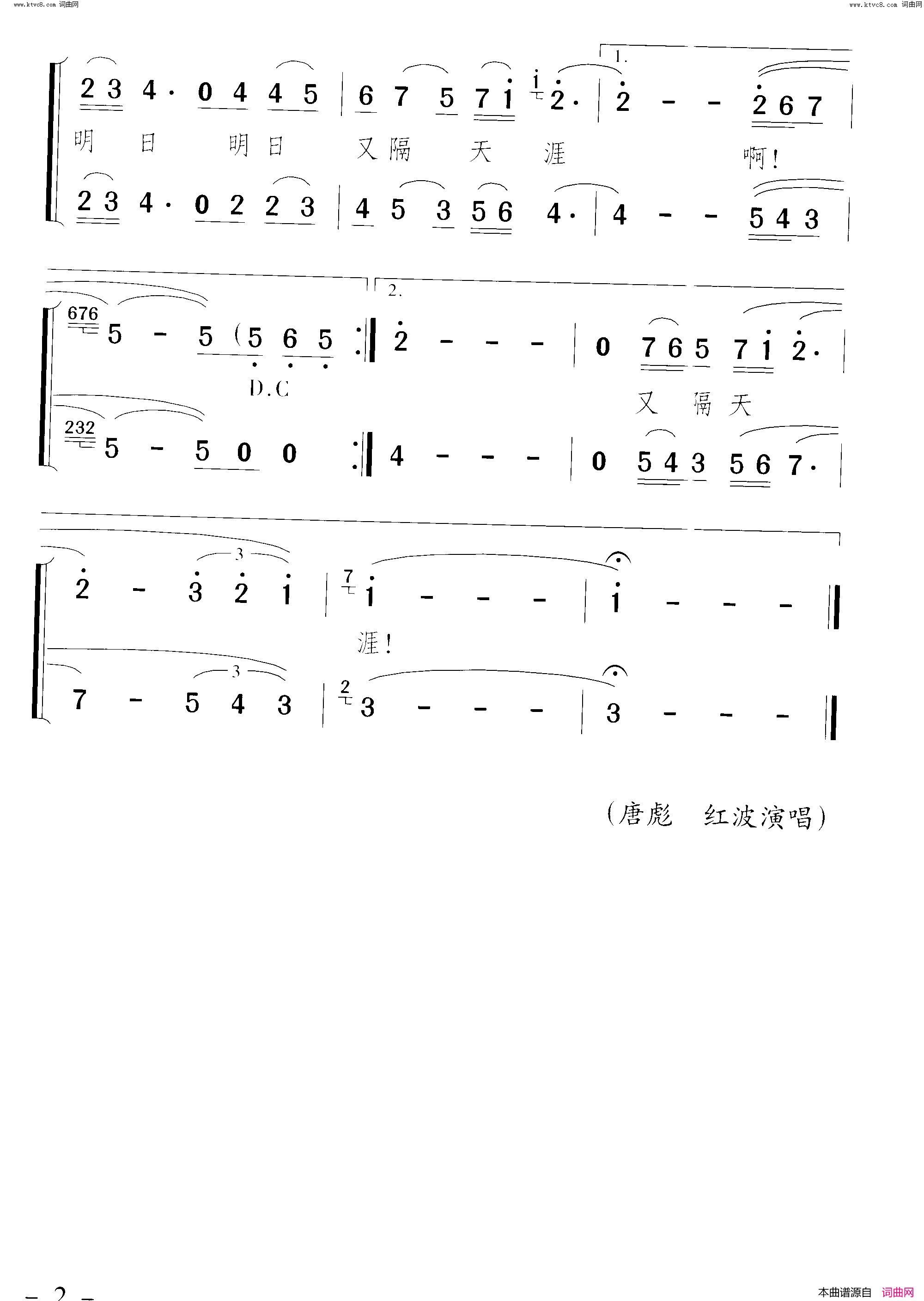 渡口简谱-唐彪演唱-席慕蓉/颂今词曲1