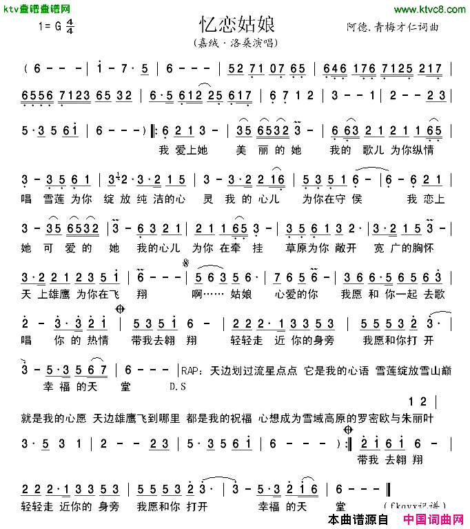忆恋姑娘简谱-嘉绒洛桑演唱1