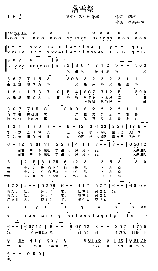 落雪祭简谱-落红逐青裙演唱1