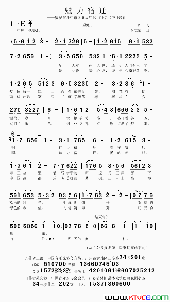 魅力宿迁三郎词吴克敏曲魅力宿迁三郎词 吴克敏曲简谱1