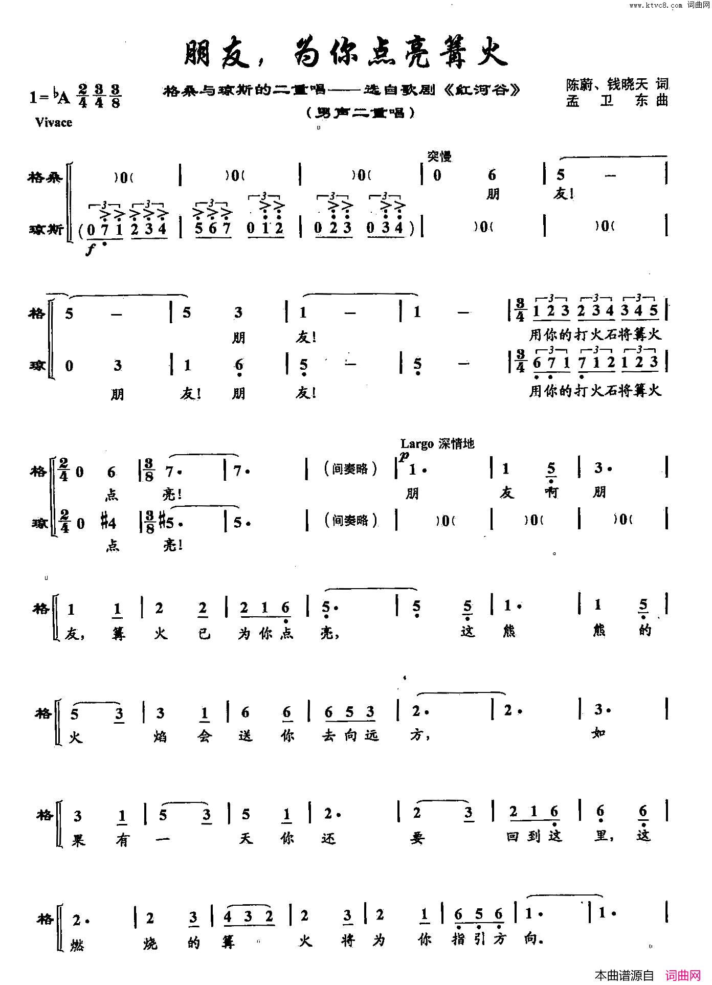 朋友，为你点亮篝火双谱歌剧《红河谷》选段简谱1
