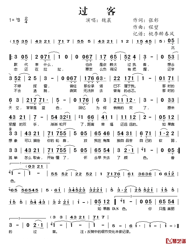 过客简谱(歌词)-魏晨演唱-桃李醉春风记谱1