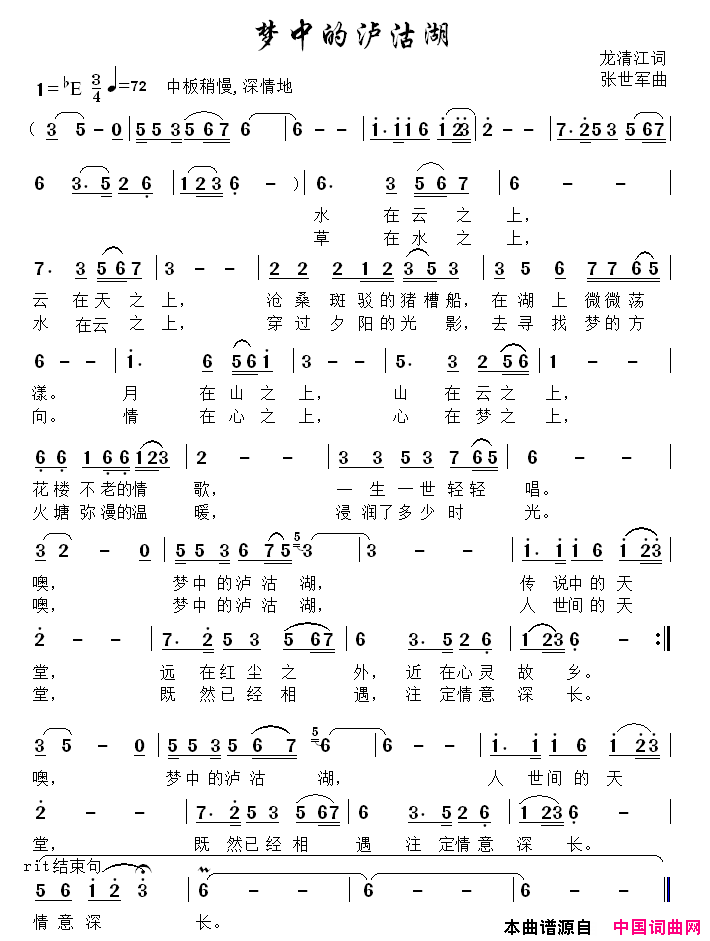 梦中的泸沽湖简谱1