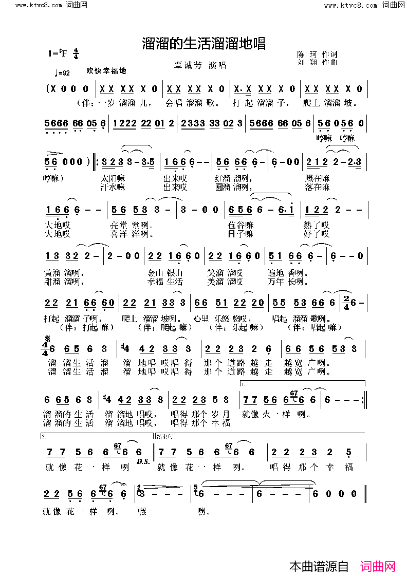 溜溜的生活溜溜地唱简谱-覃诚芳演唱-作曲：刘翔词曲1