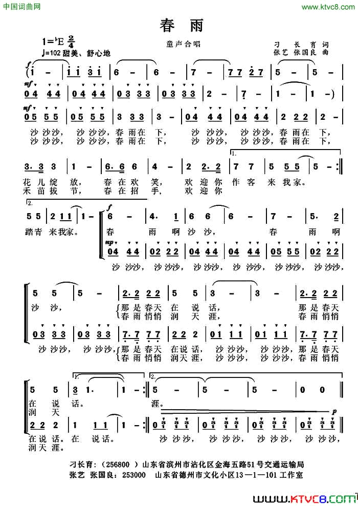 春雨刁长育词张国良曲、童声合唱春雨刁长育词 张国良曲、童声合唱简谱1