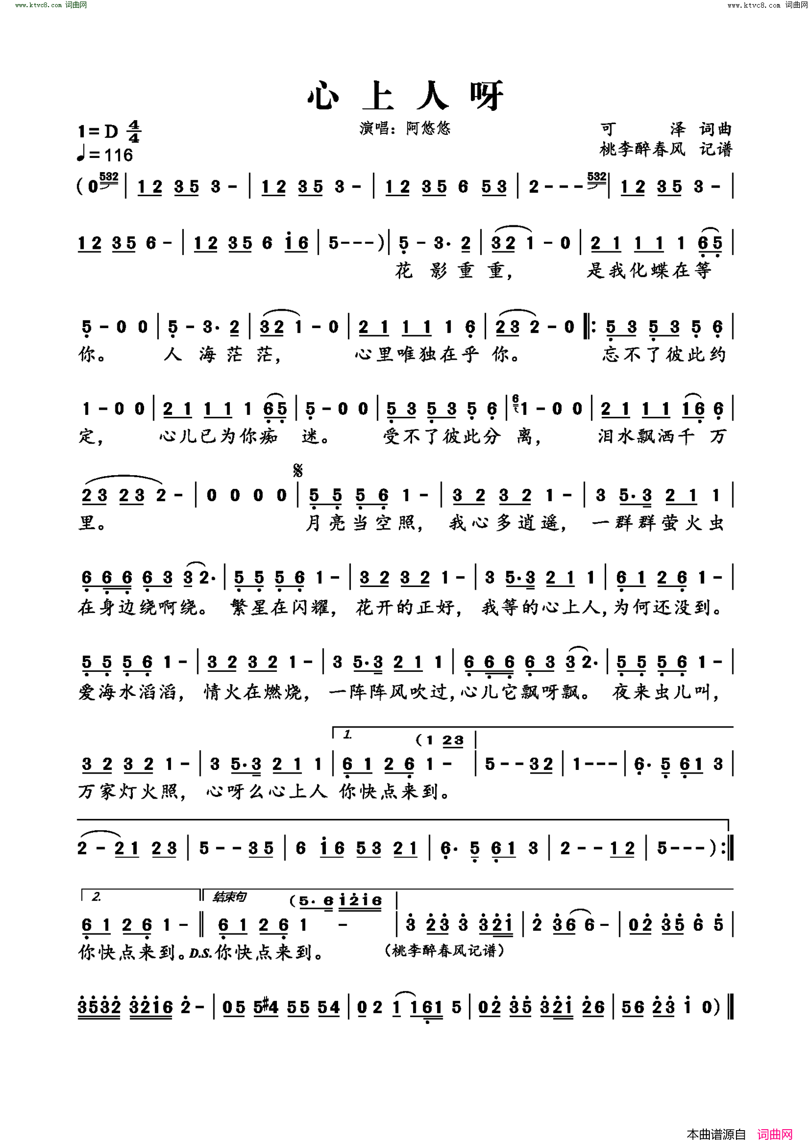 心上人呀简谱-阿悠悠演唱-可泽/可泽词曲1