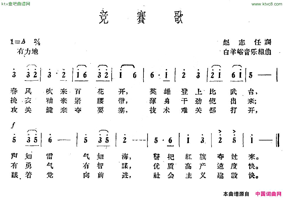 竞赛歌简谱1