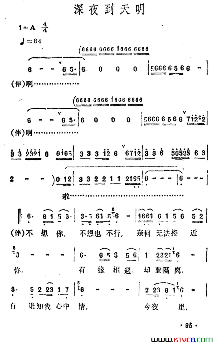 深夜到天明简谱1