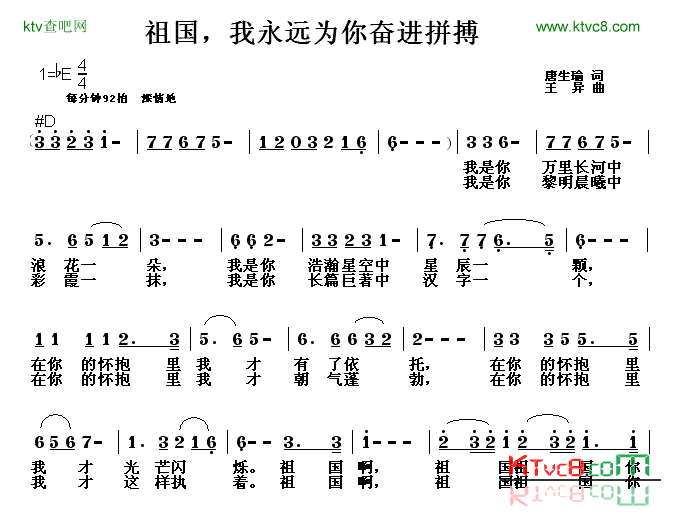 祖国，我永远为你奋进拼搏简谱1