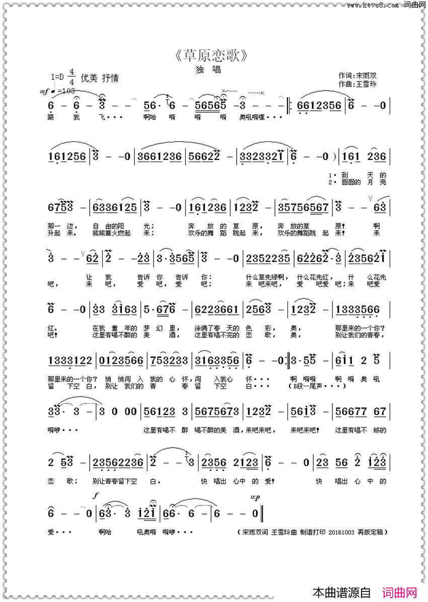 草原恋歌宋雨双词王雪玲曲草原恋歌宋雨双词 王雪玲曲简谱1