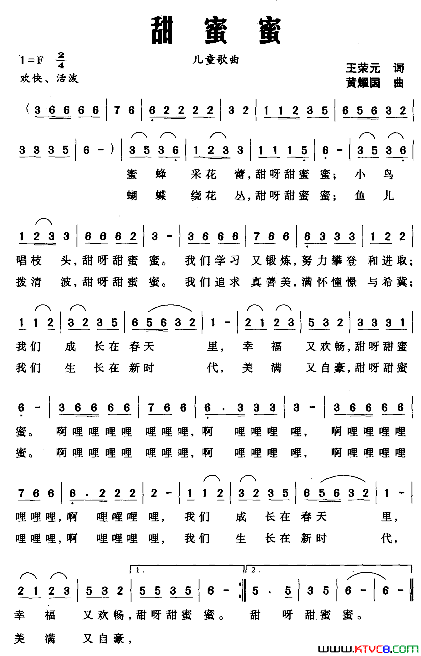 甜蜜蜜王荣元词黄耀国曲甜蜜蜜王荣元词 黄耀国曲简谱1