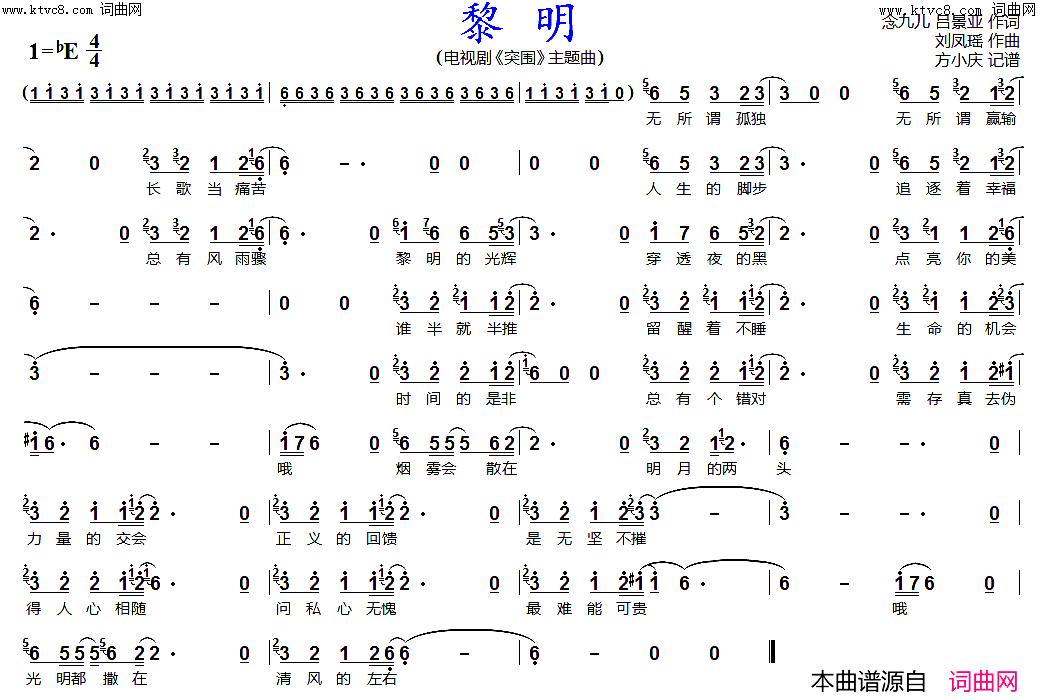 黎明(电视剧《突围》主题曲)简谱-阿云嘎演唱-方小庆曲谱1