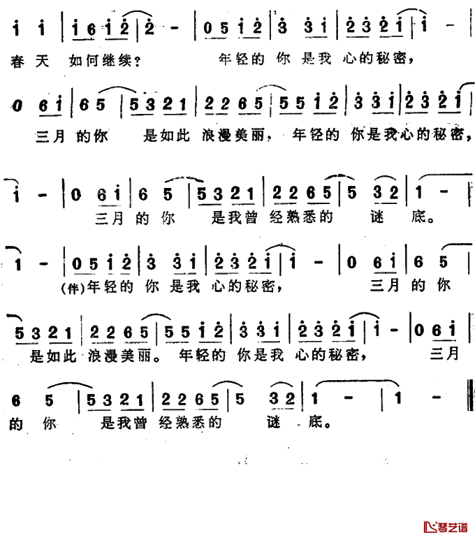 三月的秘密简谱-伊能静演唱2