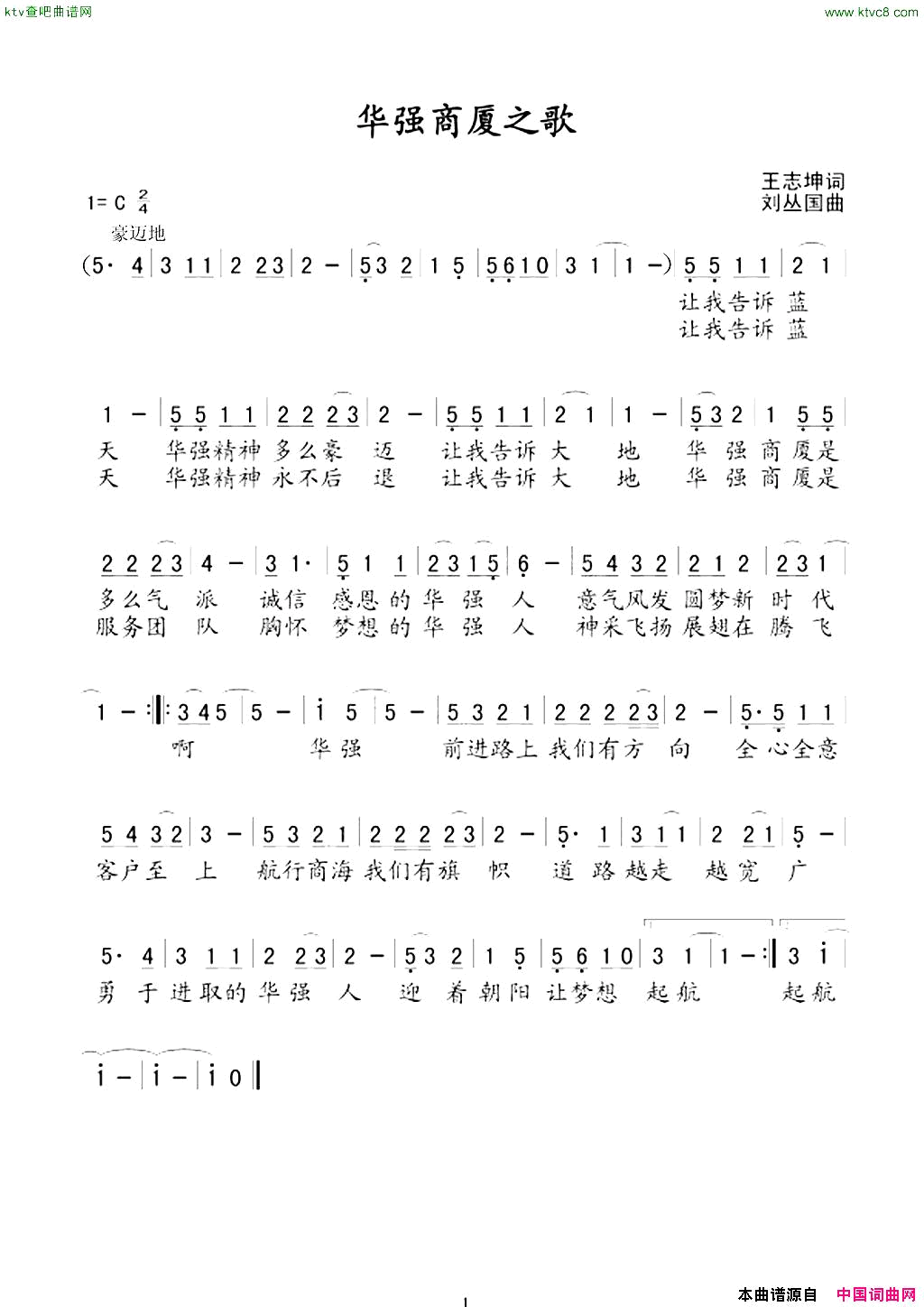 华强商厦之歌简谱1