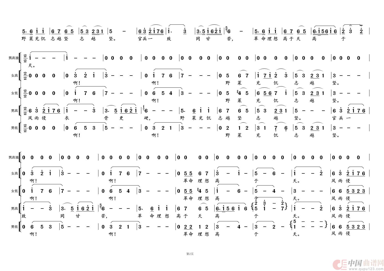 过雪山草地②（《长征组歌》曲六）简谱-演唱-黄天祥制作曲谱1
