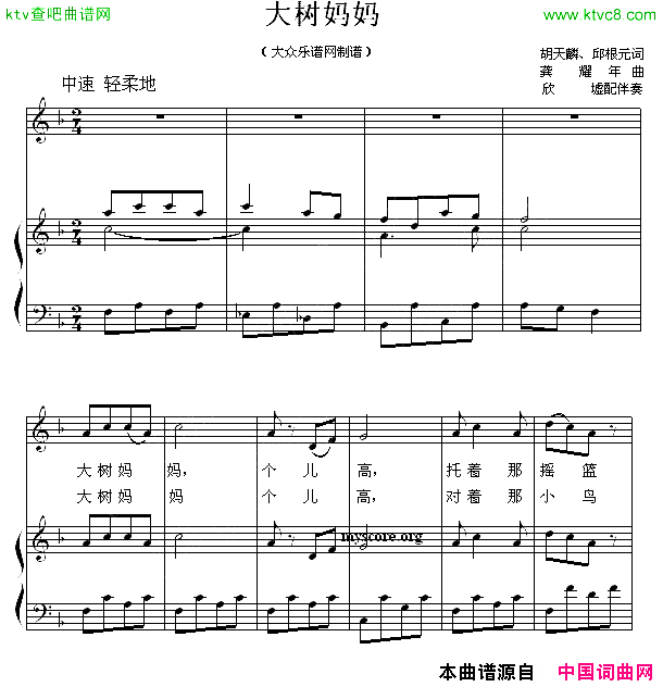 大树妈妈胡天麟邬根元词龚耀年曲、正谱简谱1