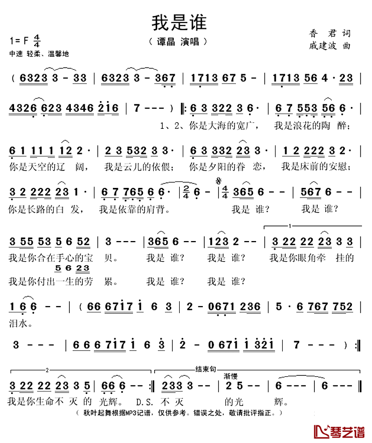 我是谁简谱(歌词)-谭晶演唱-秋叶起舞记谱上传1