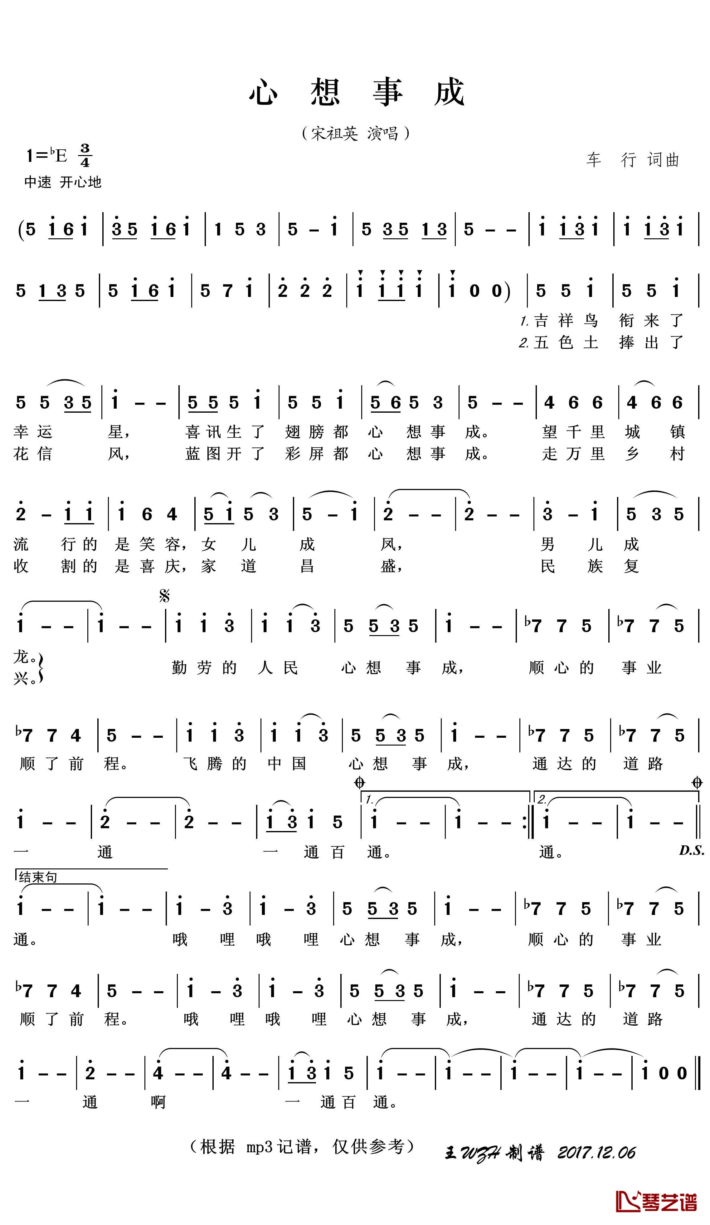 心想事成简谱(歌词)-宋祖英演唱-王wzh曲谱1