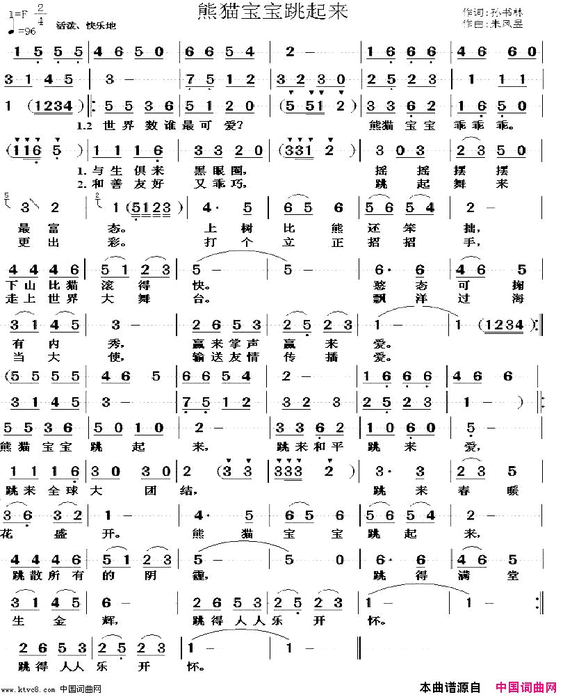 熊猫宝宝跳起来简谱-娇娇演唱-孙书林/朱凤昱词曲1